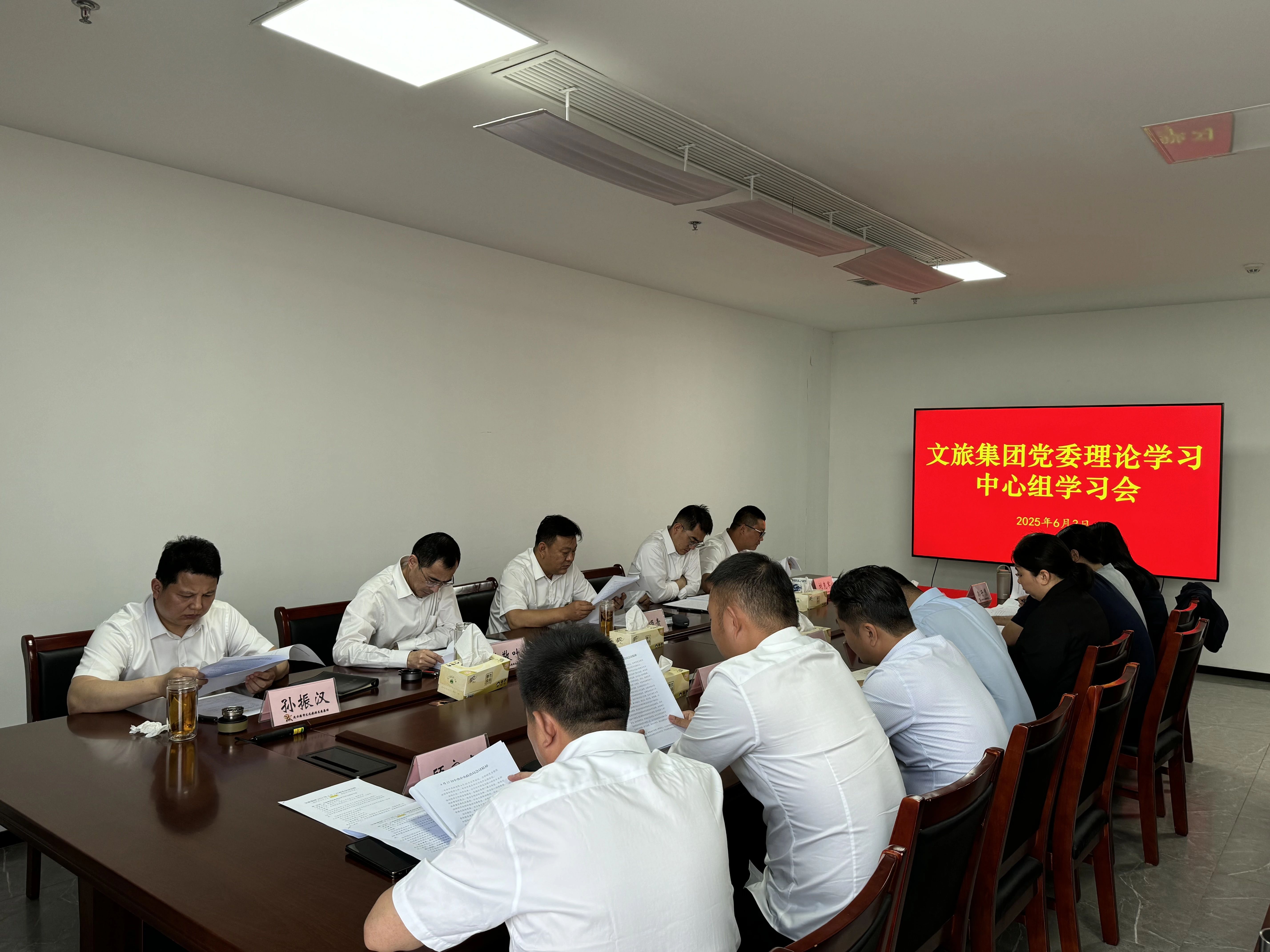 文旅集團(tuán)召開(kāi)黨委理論學(xué)習(xí)中心組學(xué)習(xí)會(huì)